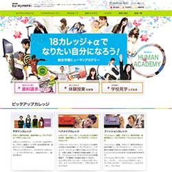 総合学園ヒューマンアカデミー 