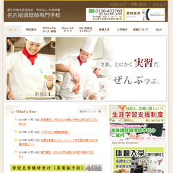 名古屋調理師専門学校 